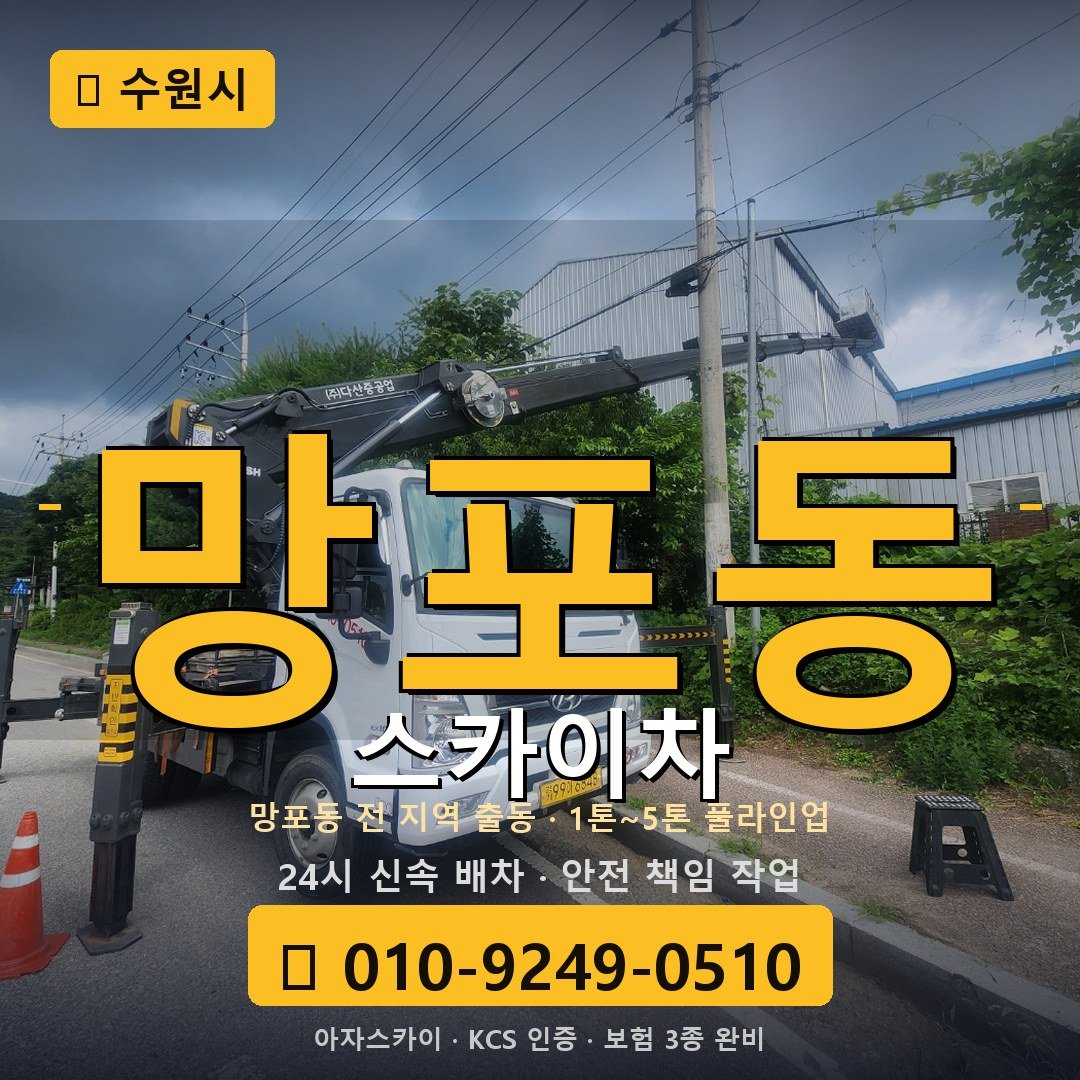 수원 망포동 스카이차 - 아자스카이